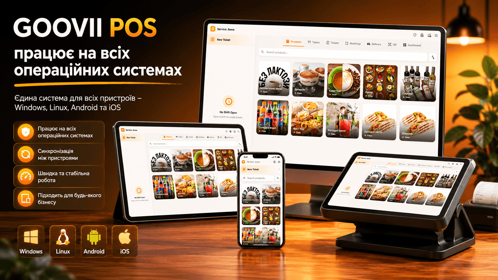 GOOVII POS працює на Windows, Linux, Android та iOS