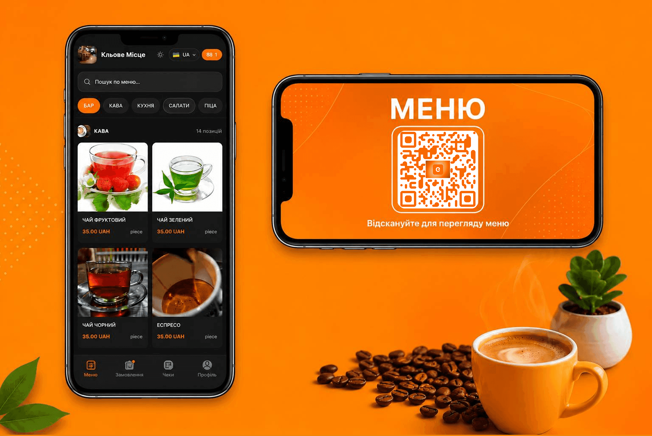 Функціональне QR-меню для ресторану, кафе чи магазину — більше, ніж просто електронне меню